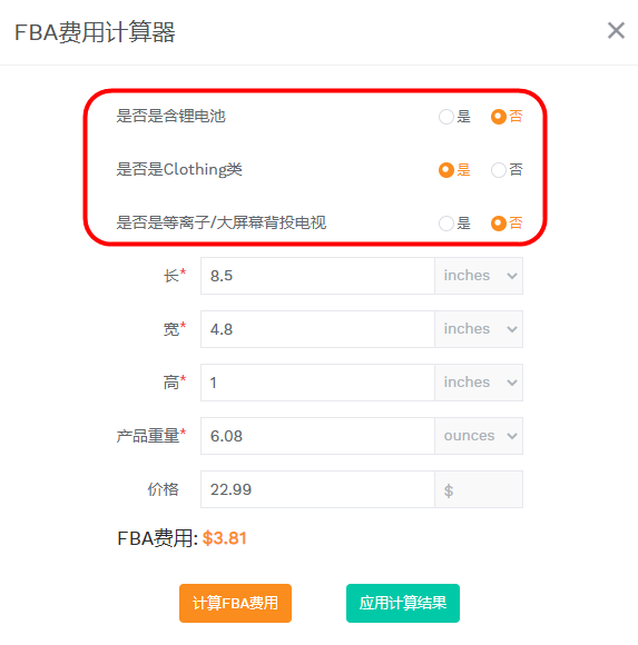 Fba运费计算器 使用帮助
